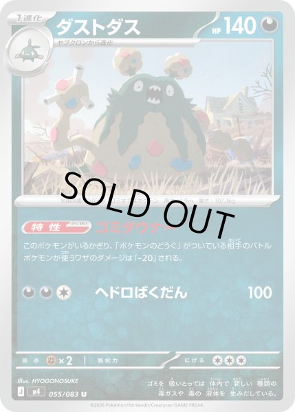 画像1: ダストダス【U】【悪】 (1)