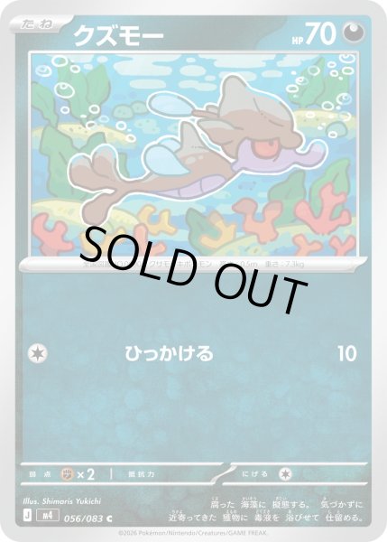 画像1: クズモー【C】【悪】 (1)