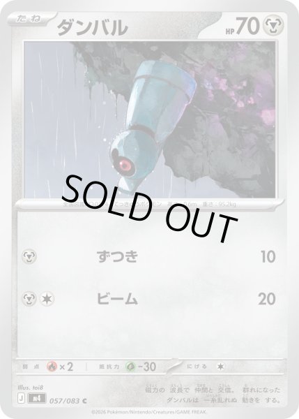 画像1: ダンバル【C】【鋼】 (1)