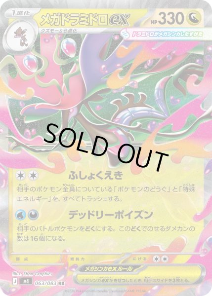 画像1: メガドラミドロex【RR】【ドラゴン】 (1)
