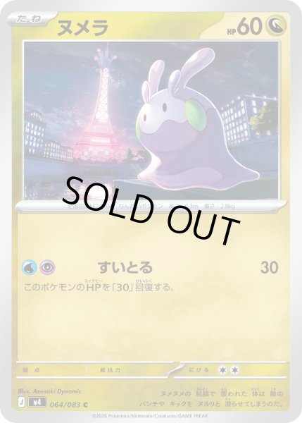 画像1: ヌメラ【C】【ドラゴン】 (1)