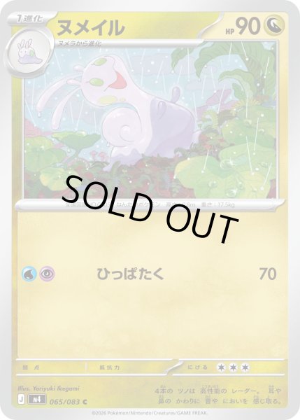 画像1: ヌメイル【C】【ドラゴン】 (1)