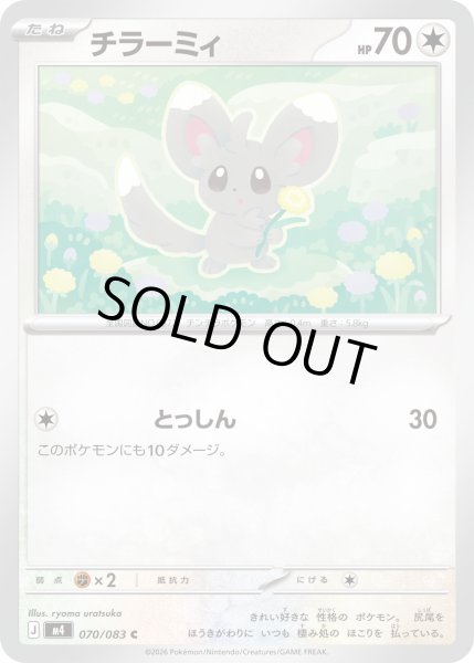 画像1: チラーミィ【C】【無色】 (1)