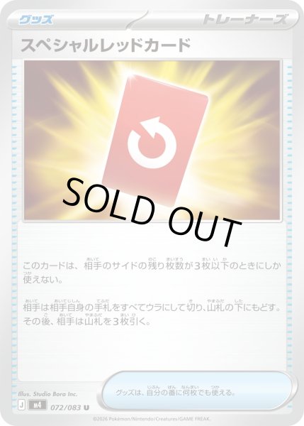 画像1: スペシャルレッドカード【U】 (1)