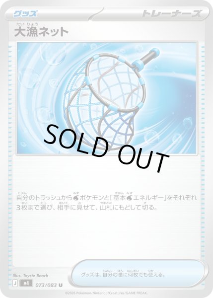 画像1: 大漁ネット【U】 (1)