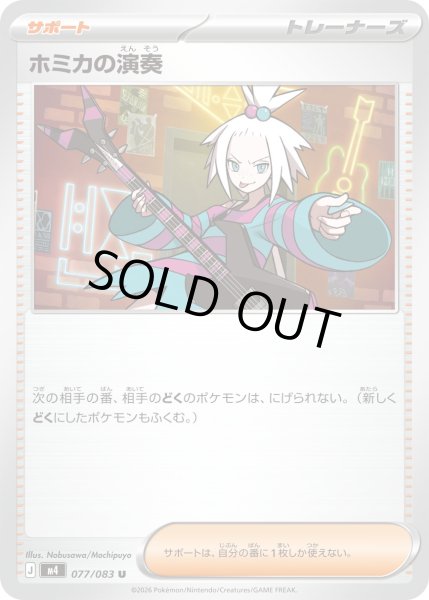 画像1: ホミカの演奏【U】 (1)