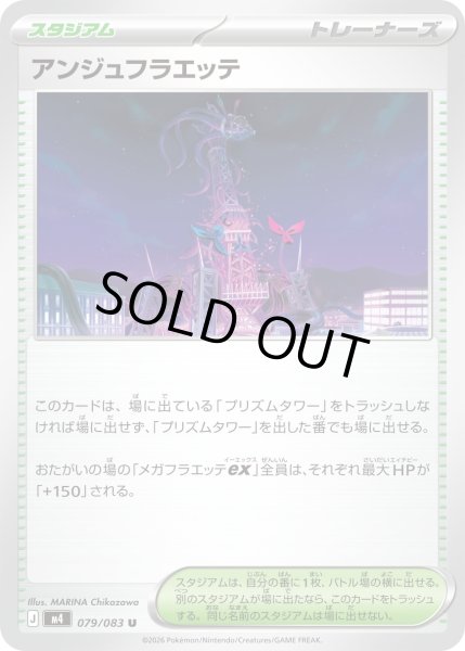 画像1: アンジュフラエッテ【U】 (1)