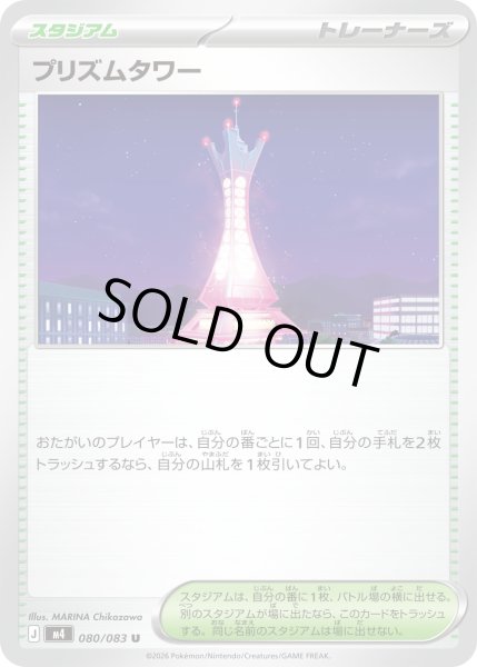 画像1: プリズムタワー【U】 (1)