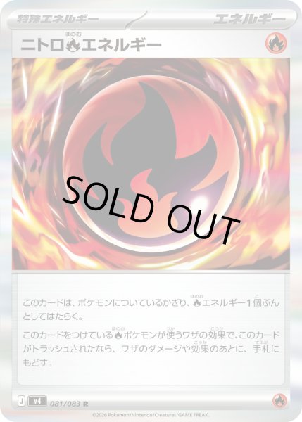画像1: ニトロ炎エネルギー【R】 (1)
