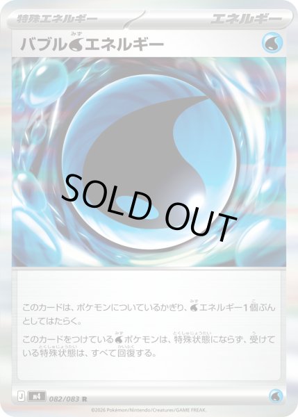 画像1: バブル水エネルギー【R】 (1)