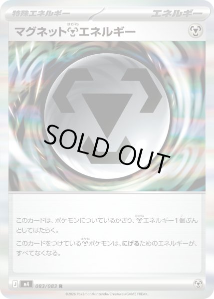 画像1: マグネット鋼エネルギー【R】 (1)