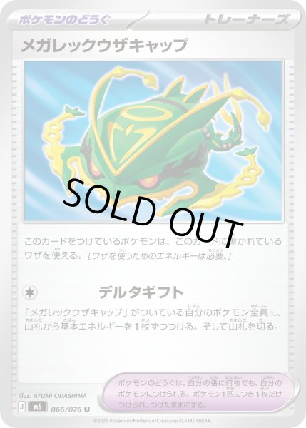 画像1: メガレックウザキャップ【U】 (1)