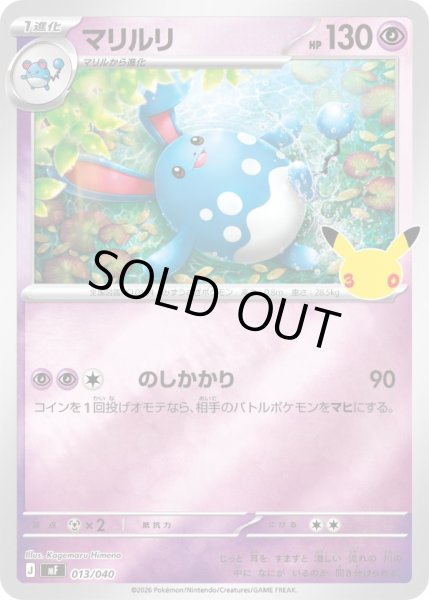 画像1: マリルリ【レアリティなし】【超】 (1)