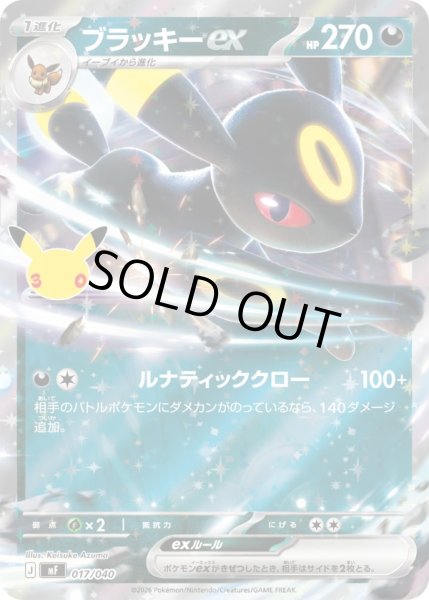 画像1: ブラッキーex【レアリティなし】【悪】 (1)