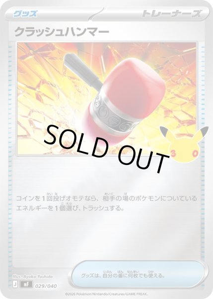 画像1: クラッシュハンマー【レアリティなし】 (1)