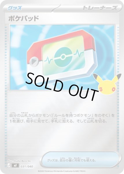 画像1: ポケパッド【レアリティなし】 (1)