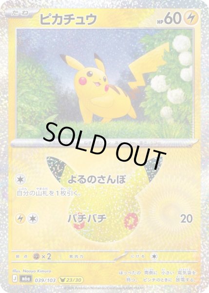 画像1: ピカチュウ【レアリティなし】【雷】 (1)