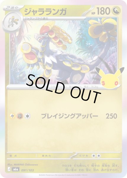 画像1: ジャラランガ【レアリティなし】【ドラゴン】 (1)