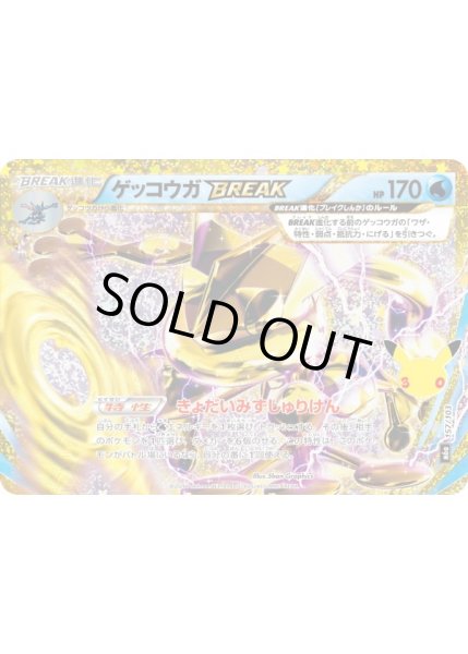 画像1: ゲッコウガBREAK【レアリティなし】【水】 (1)