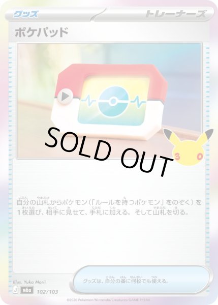 画像1: ポケパッド【レアリティなし】 (1)