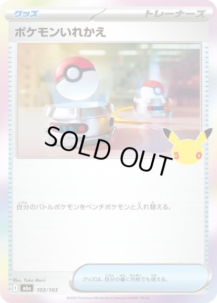 画像1: ポケモンいれかえ【レアリティなし】 (1)