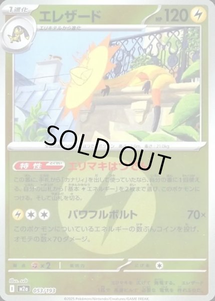 画像1: エレザード【レアリティなし】【雷】【エネルギーマークミラー】 (1)