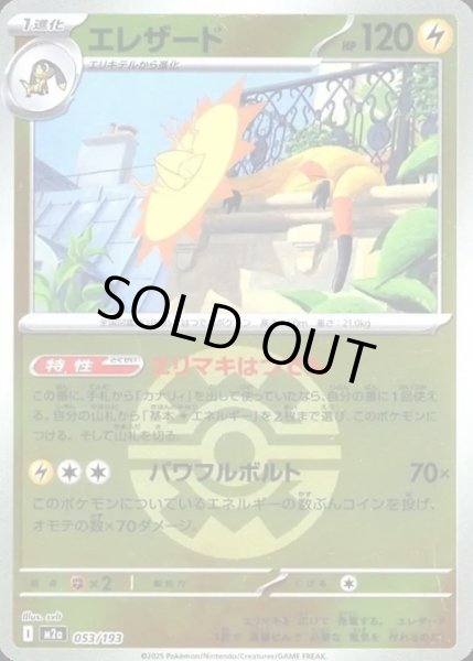 画像1: エレザード【レアリティなし】【雷】【ボールミラー】 (1)