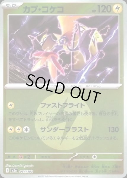 画像1: カプ・コケコ【レアリティなし】【雷】【エネルギーマークミラー】 (1)