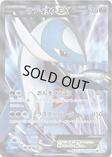 画像1: ラティオスEX【SR】【ドラゴン】 (1)