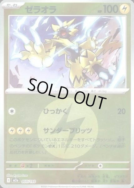 画像1: ゼラオラ【レアリティなし】【雷】【エネルギーマークミラー】 (1)