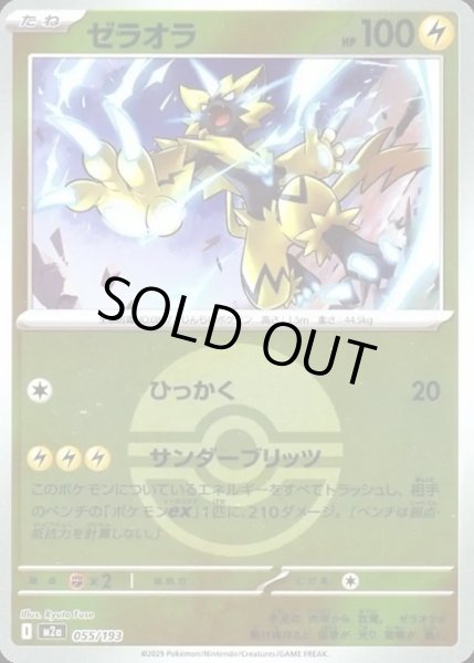 画像1: ゼラオラ【レアリティなし】【雷】【ボールミラー】 (1)