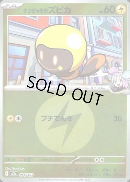 画像1: ナンジャモのズピカ【レアリティなし】【雷】【エネルギーマークミラー】 (1)