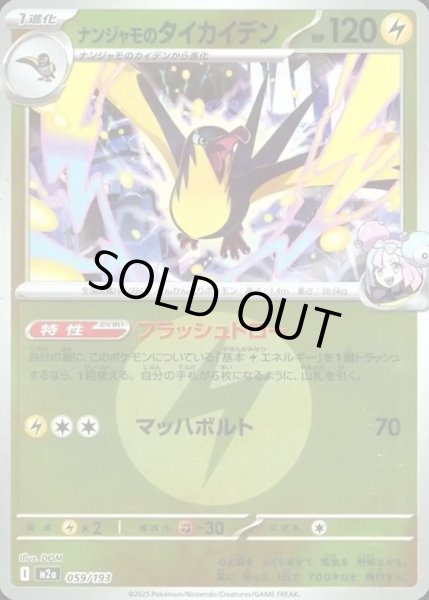 画像1: ナンジャモのタイカイデン【レアリティなし】【雷】【エネルギーマークミラー】 (1)