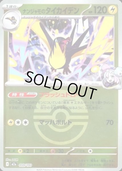 画像1: ナンジャモのタイカイデン【レアリティなし】【雷】【ボールミラー】 (1)