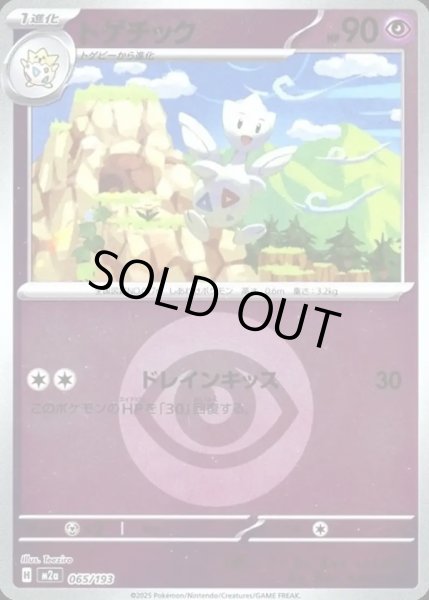 画像1: トゲチック【レアリティなし】【超】【エネルギーマークミラー】 (1)