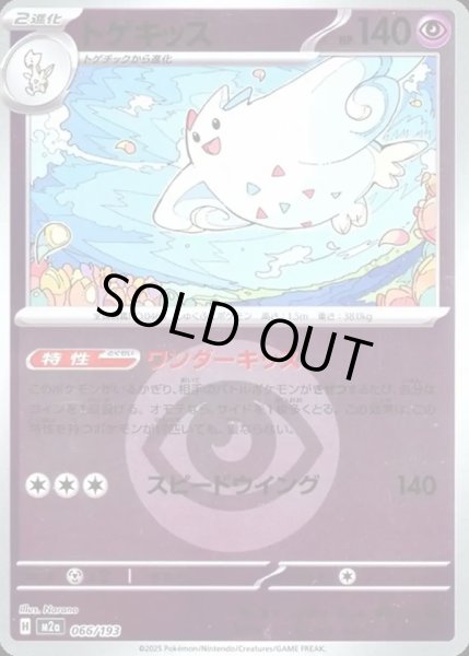 画像1: トゲキッス【レアリティなし】【超】【エネルギーマークミラー】 (1)