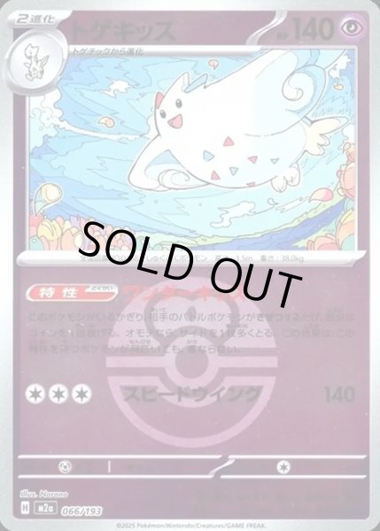 画像1: トゲキッス【レアリティなし】【超】【ボールミラー】 (1)