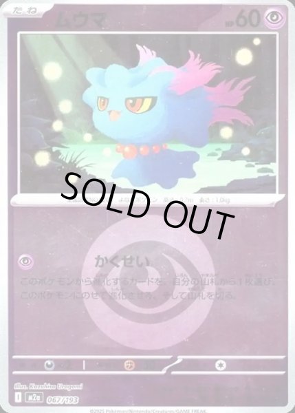 画像1: ムウマ【レアリティなし】【超】【エネルギーマークミラー】 (1)