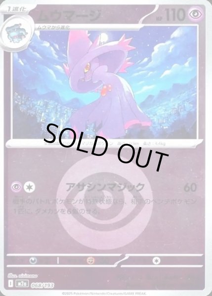 画像1: ムウマージ【レアリティなし】【超】【エネルギーマークミラー】 (1)