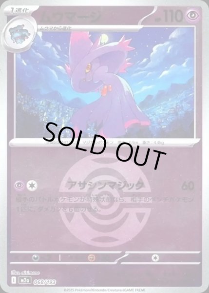 画像1: ムウマージ【レアリティなし】【超】【ボールミラー】 (1)