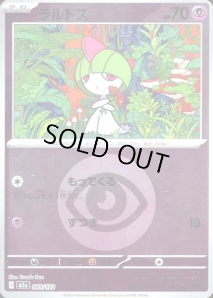 画像1: ラルトス【レアリティなし】【超】【エネルギーマークミラー】 (1)