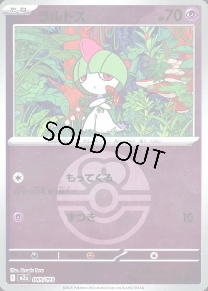 画像1: ラルトス【レアリティなし】【超】【ボールミラー】 (1)