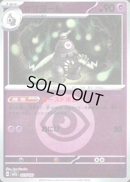 画像1: サマヨール【レアリティなし】【超】【エネルギーマークミラー】 (1)