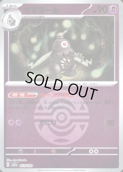 画像1: サマヨール【レアリティなし】【超】【ボールミラー】 (1)