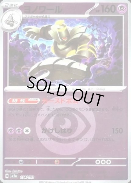 画像1: ヨノワール【レアリティなし】【超】【エネルギーマークミラー】 (1)