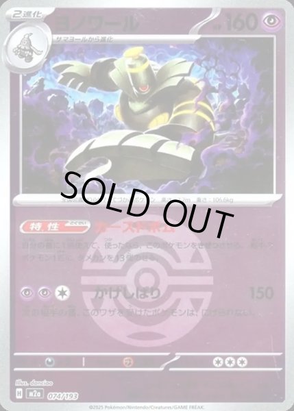 画像1: ヨノワール【レアリティなし】【超】【ボールミラー】 (1)