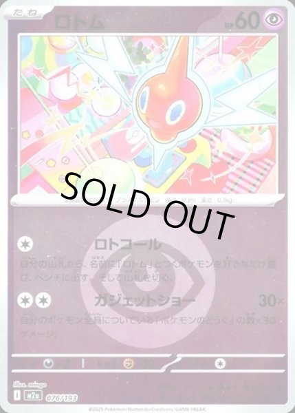 画像1: ロトム【レアリティなし】【超】【エネルギーマークミラー】 (1)