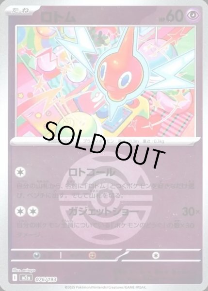 画像1: ロトム【レアリティなし】【超】【ボールミラー】 (1)