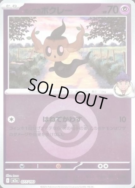 画像1: ホップのボクレー【レアリティなし】【超】【エネルギーマークミラー】 (1)