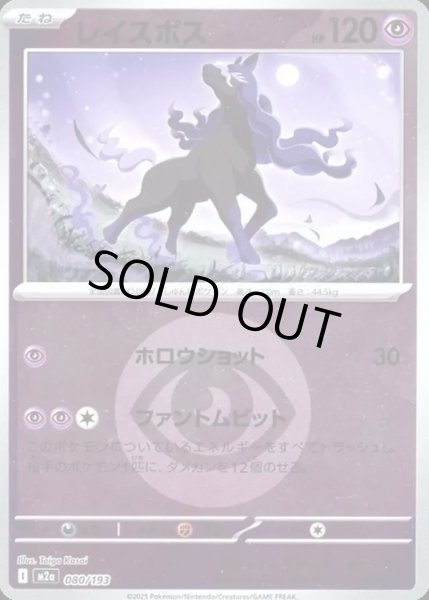 画像1: レイスポス【レアリティなし】【超】【エネルギーマークミラー】 (1)